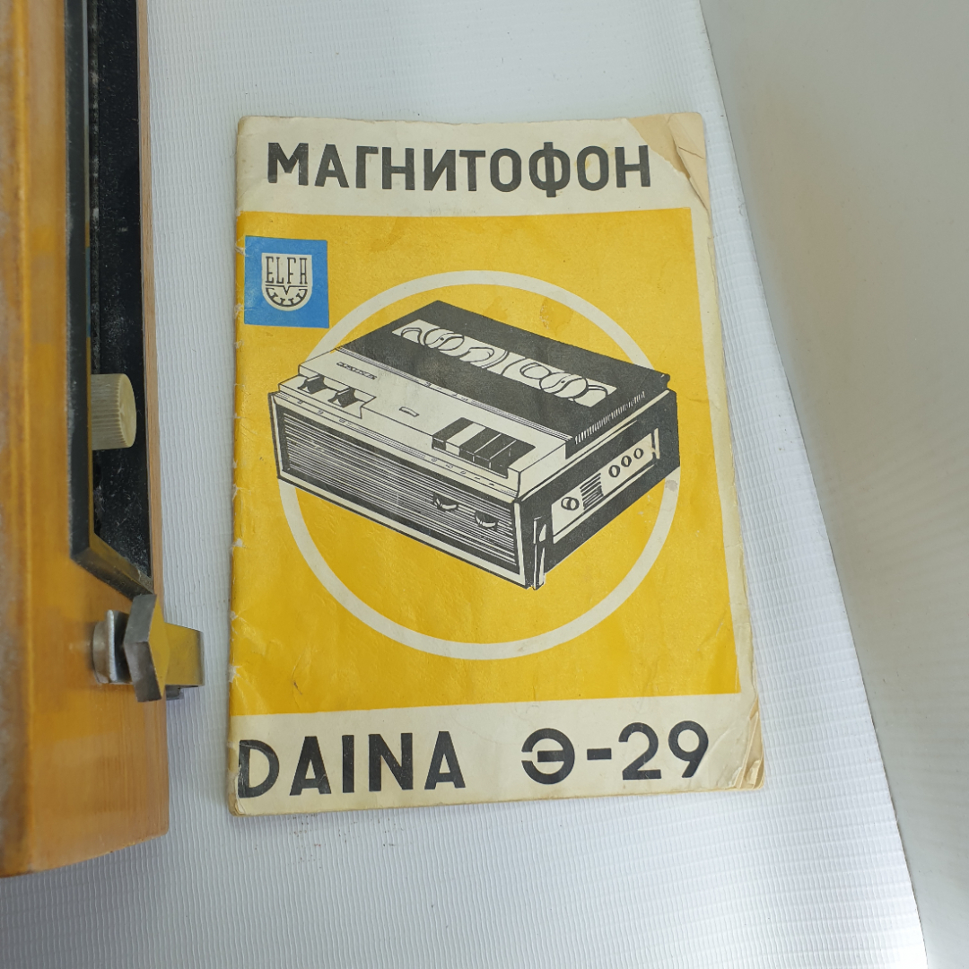 Магнитофон Daina Э-29 катушечный. Картинка 7